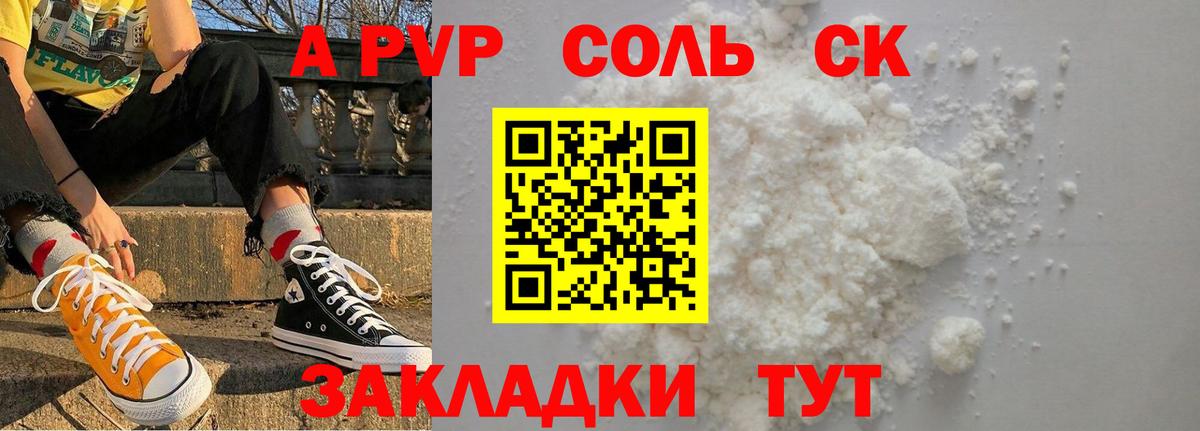 Альфа ПВП  А ПВП мука  Alpha-PVP СК КРИС  Альфа ПВП VHQ  Вход с VPN  Волоколамск 