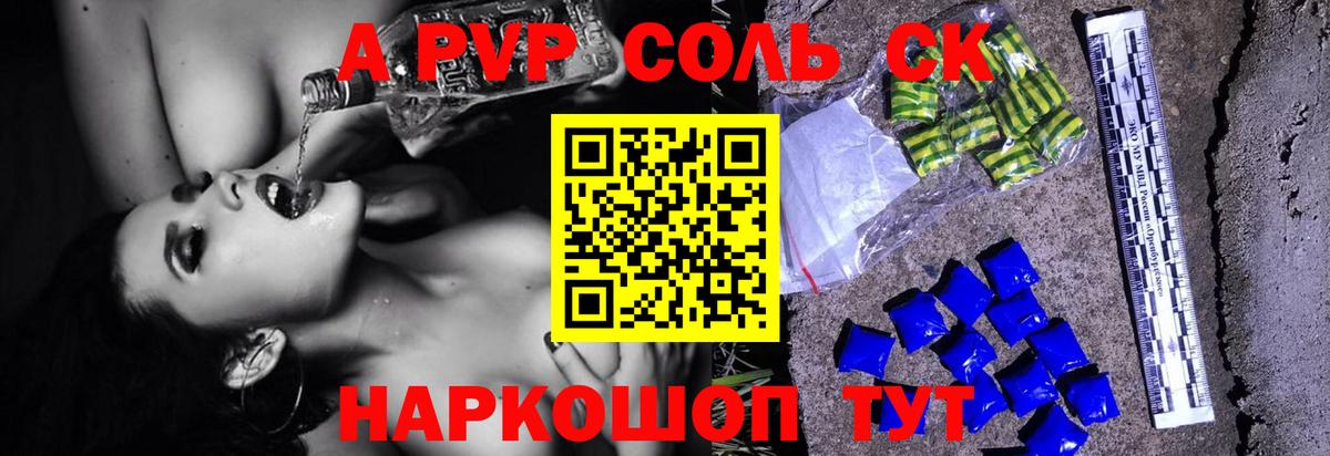 APVP крисы CK Волоколамск