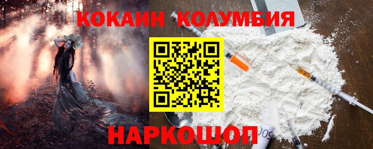 COCAIN  Кокаин 97%  Волоколамск  Вход с VPN  КОКАИН VHQ 
