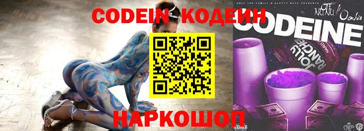 Кодеиновый сироп Lean Purple Drank Волоколамск