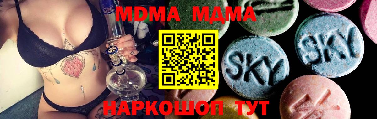 Волоколамск  MDMA crystal  Вход с VPN  МДМА crystal 