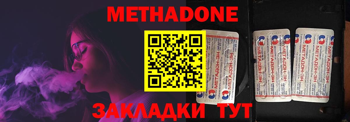 Волоколамск  Метадон белоснежный  Вход с VPN 